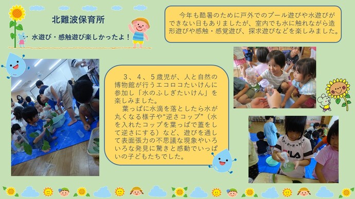 北難波保育所の水遊びの様子
