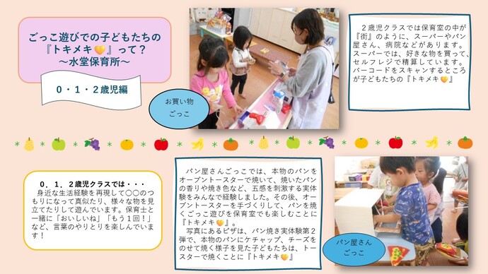 水堂保育所の乳児クラスのごっこ遊びの様子