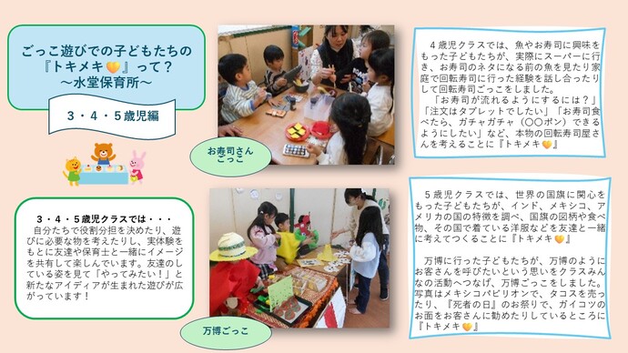 水堂保育所の幼児クラスのごっこ遊びの様子