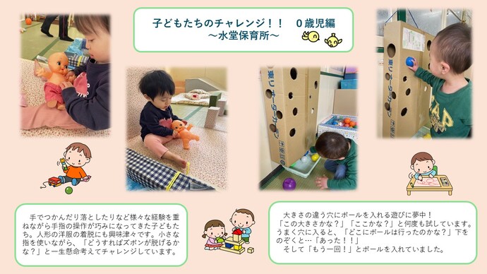 水堂保育所の子どもたちが楽しんでいる遊びをご紹介します