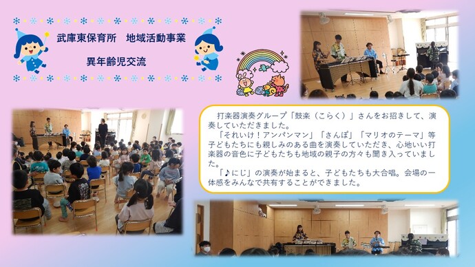 武庫東保育所の異年齢児交流の様子