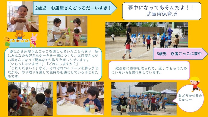 武庫東保育所の子どもたちが楽しんだ遊び