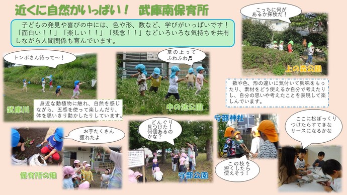 武庫南保育所のすてきなところ