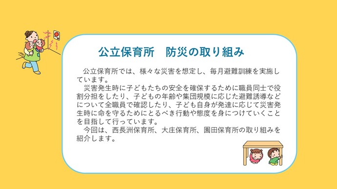 公立保育所の避難訓練について