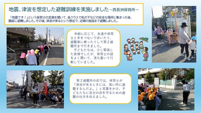 西長洲保育所の避難訓練の様子