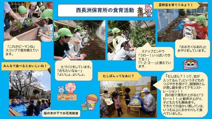 西長洲保育所の食育活動の様子