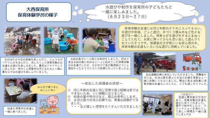 大西保育所の保育体験学習の様子をご紹介します