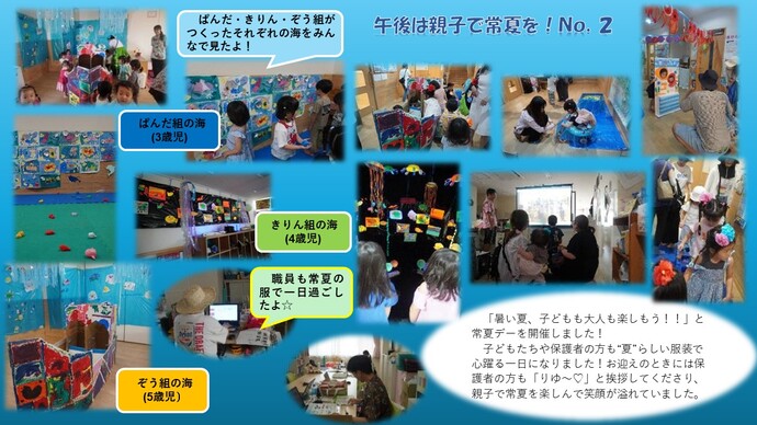 大西保育所の親子交流