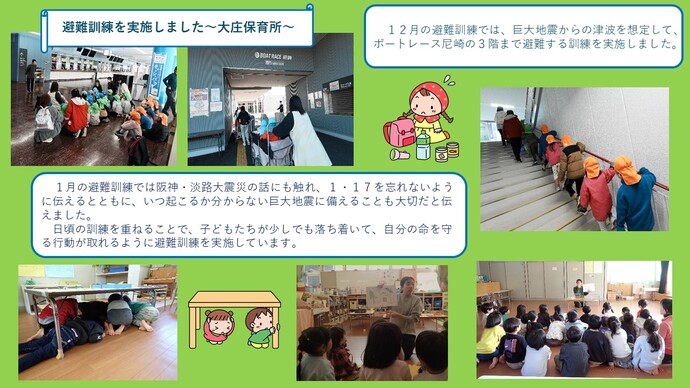 大庄保育所の避難訓練の様子