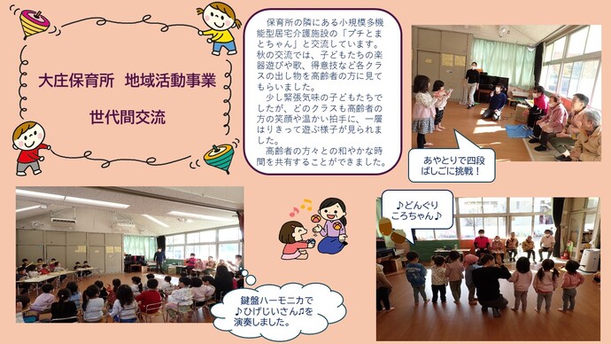 大庄保育所の世代間交流の様子