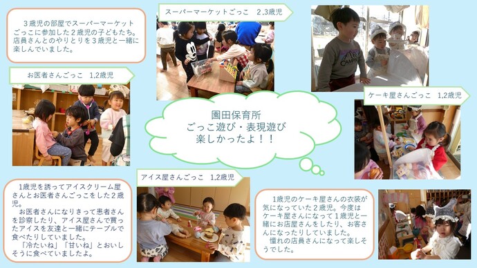 園田保育所のごっこあそびの様子