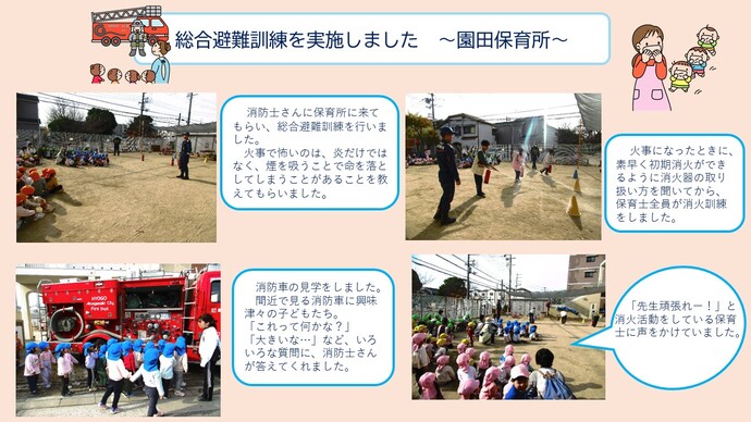 園田保育所の避難訓練の様子