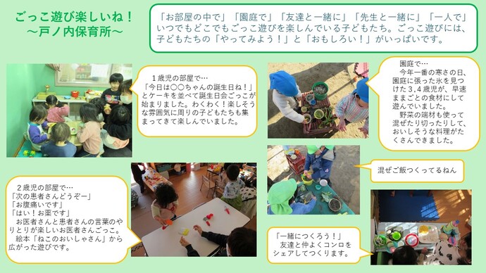 戸ノ内保育所のごっこ遊びの様子