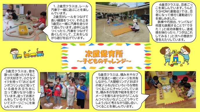 次屋保育所の子どもたちが楽しんでいる遊び