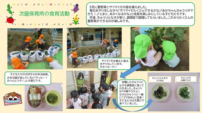 次屋保育所の食育活動の様子