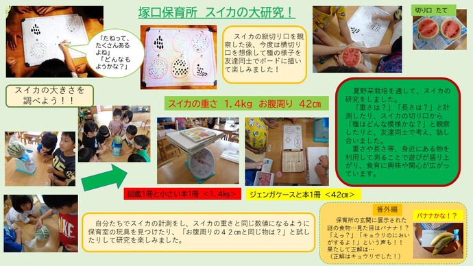 塚口保育所の食育活動の様子