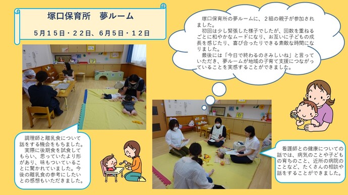 塚口保育所の夢ルームの様子をご紹介します