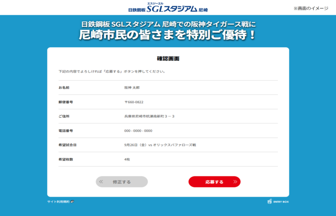 申込画面のイメージ2
