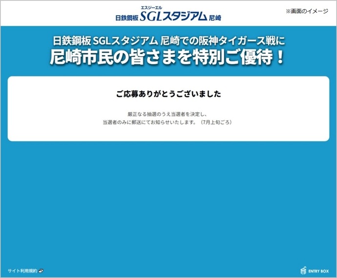 申込画面のイメージ3