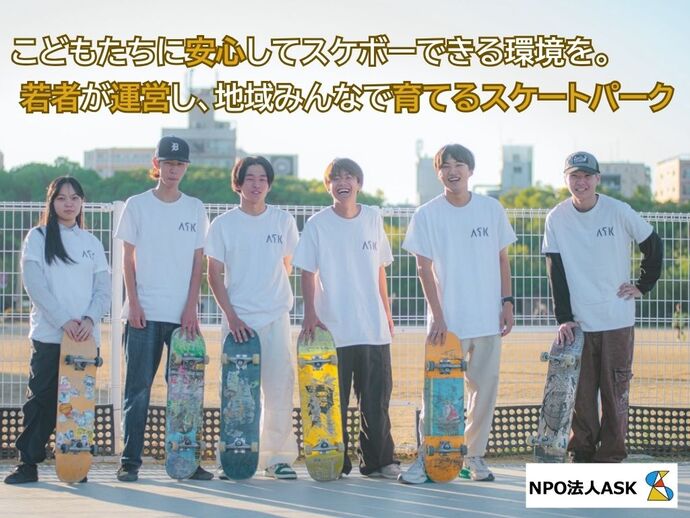 NPO法人ASK
