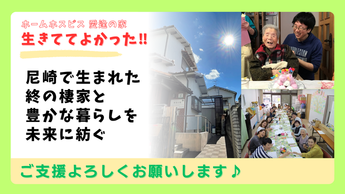 NPO法人愛逢