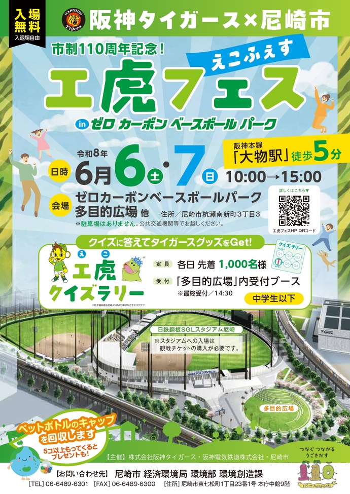エ虎フェスチラシ(表)