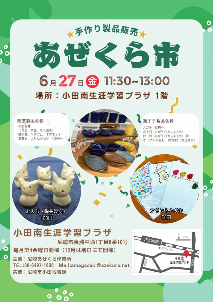 あぜくら市
