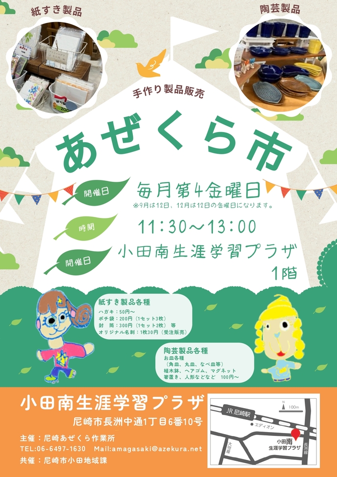 あぜくら市