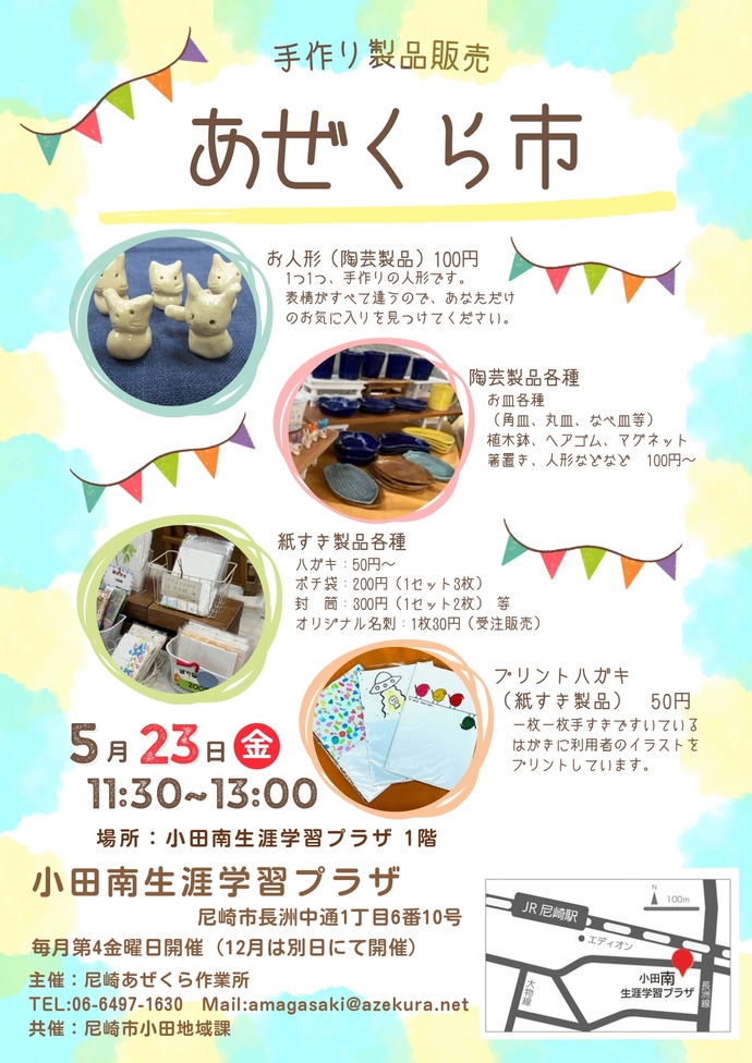 あぜくら市