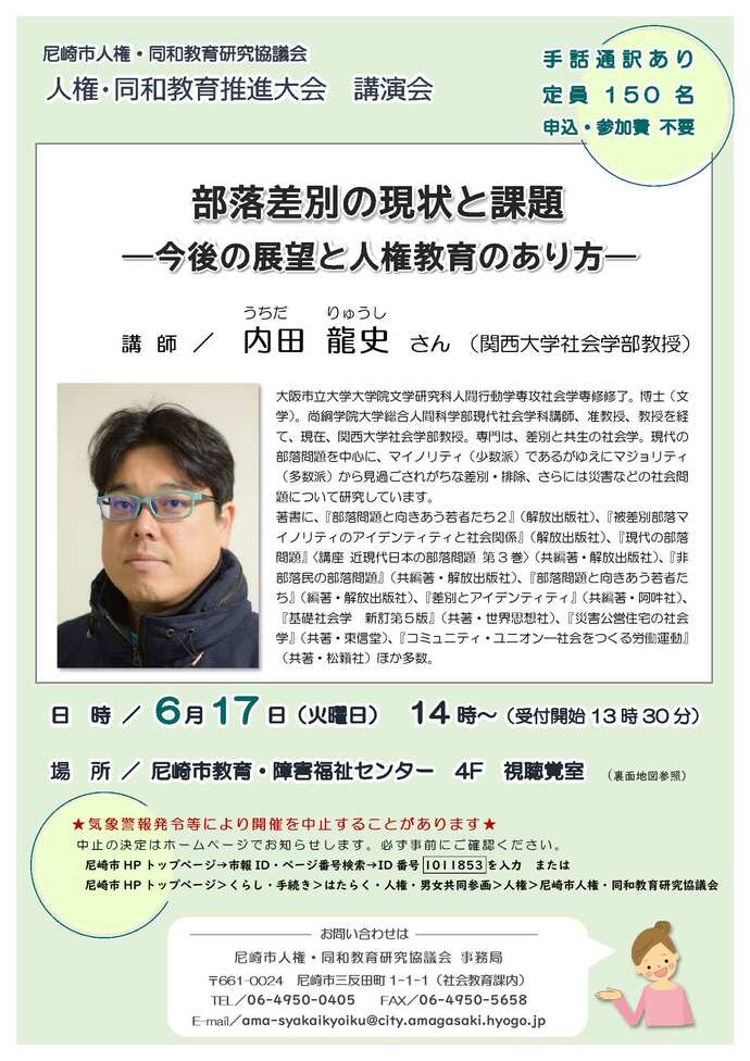 開催案内チラシ