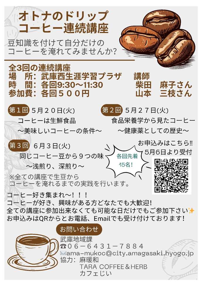 連続講座チラシ