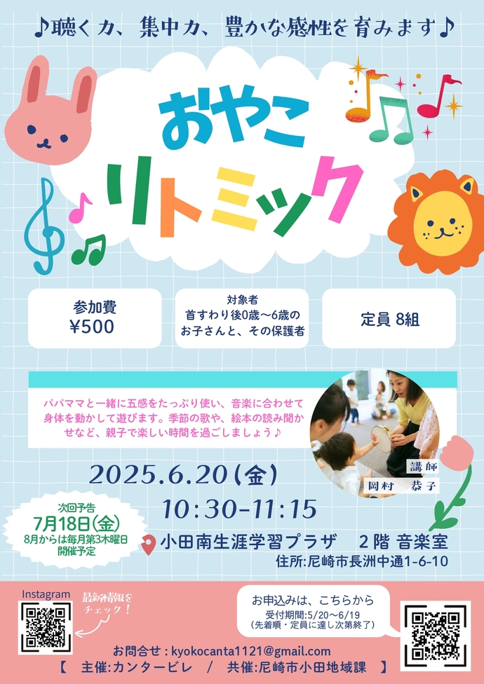 リトミック