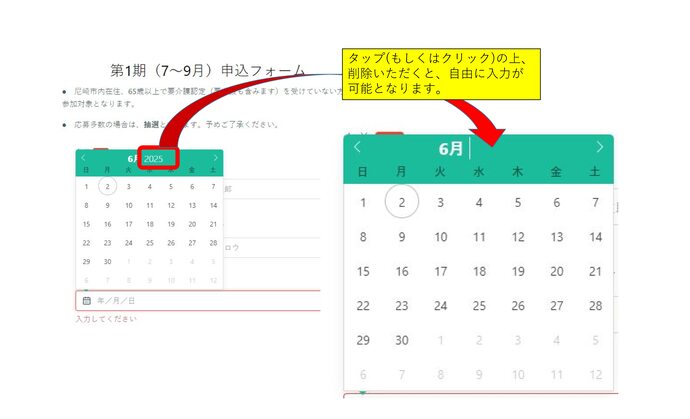 (注)生年月日入力方法