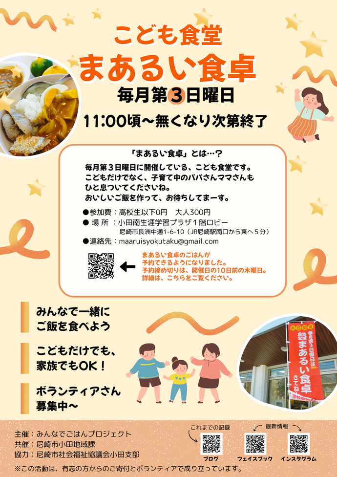 こども食堂