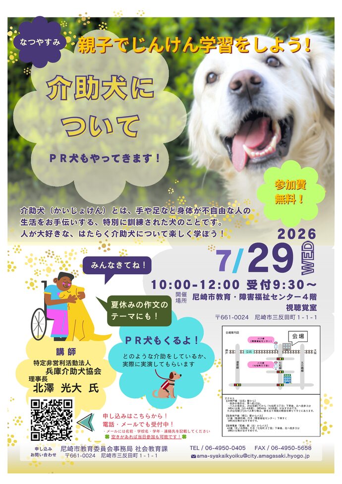 親子でじんけん学習をしよう！