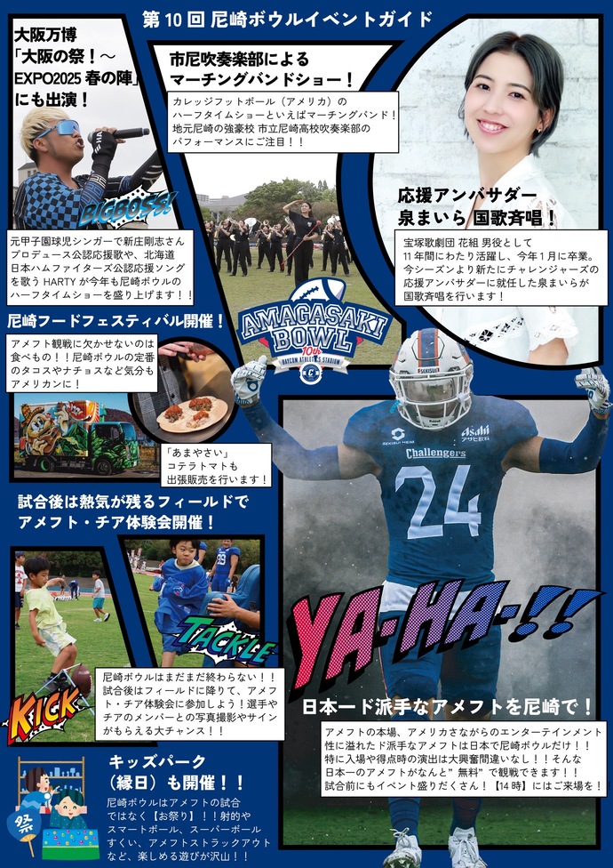 尼崎ボウルのチラシ（裏）