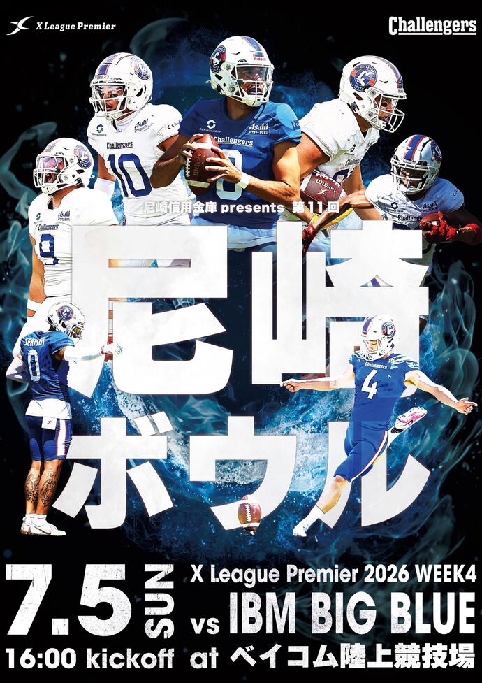 尼崎ボウルのチラシ
