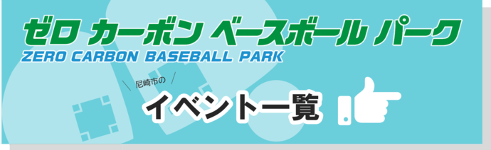イベントなどの情報一覧