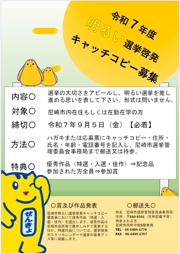 キャッチコピーチラシ