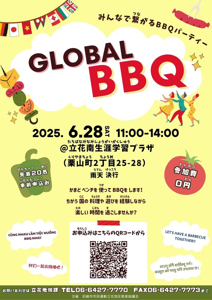 「グローバルBBQ みんなで繋がるBBQパーティー」を開催します！