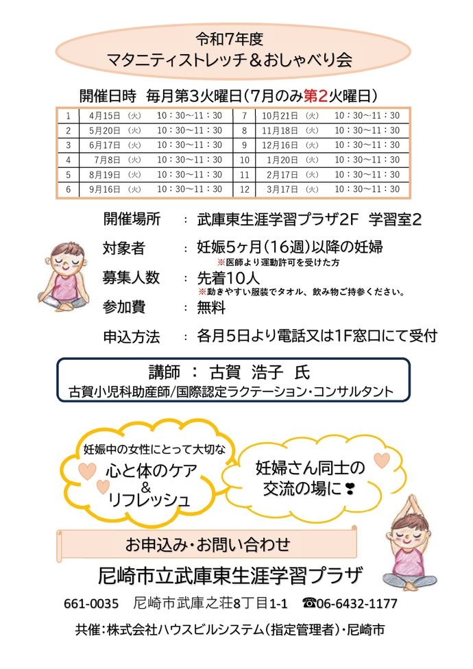 マタニティストレッチ＆おしゃべり会