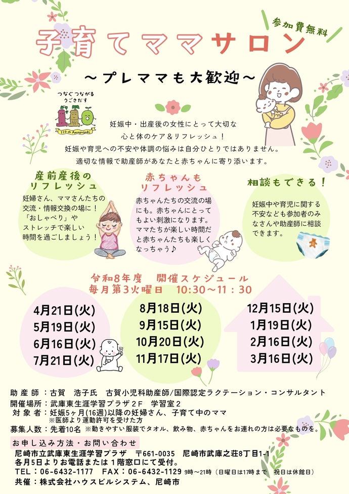 子育てママサロン