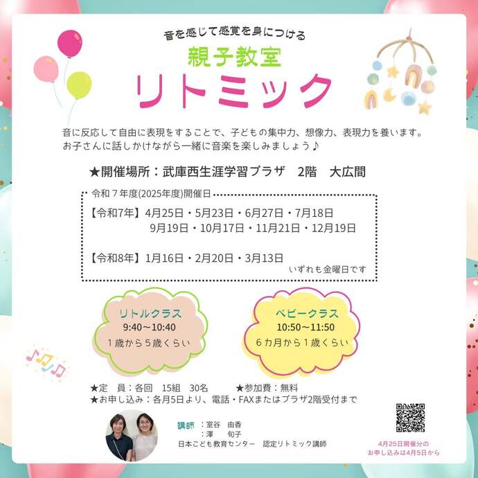親子教室リトミック