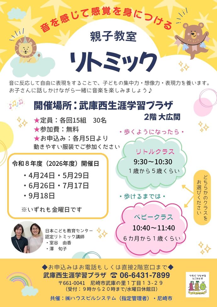 親子教室リトミック
