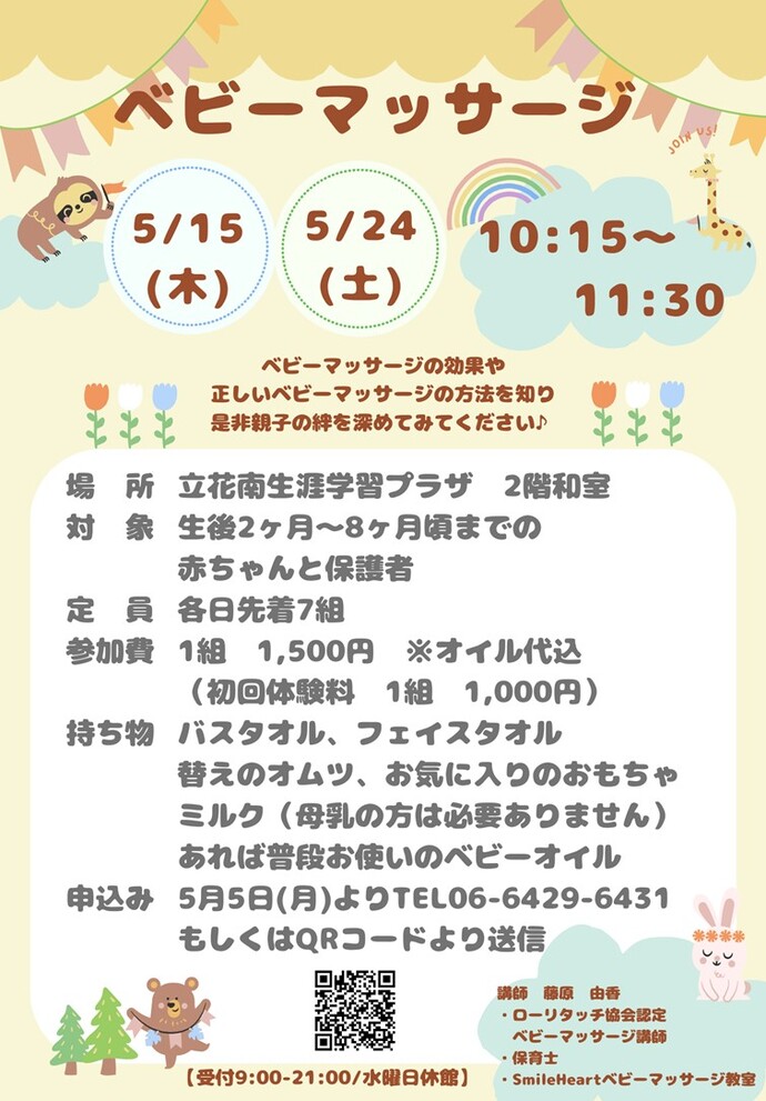 ベビーマッサージ