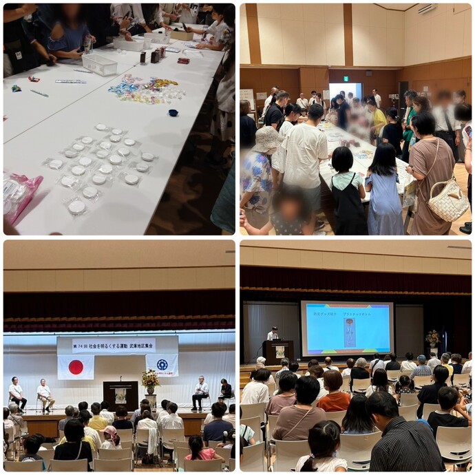 社会を明るくする運動