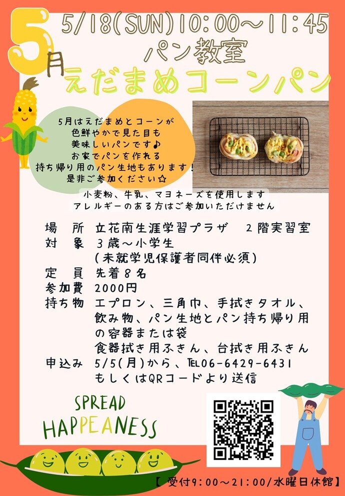 パン教室