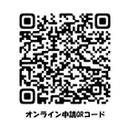 オンライン申請QRコード