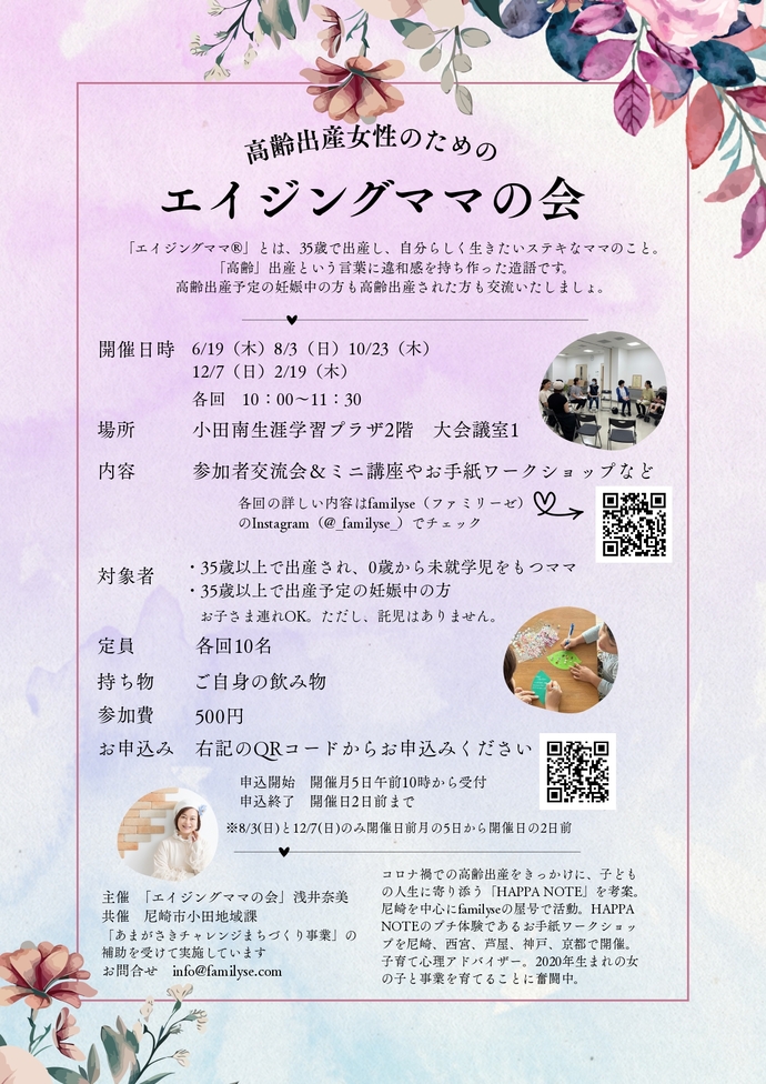 エイジングママの会