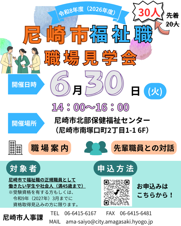 尼崎市福祉職職場見学会